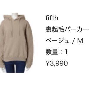 フィフス(fifth)の裏起毛パーカー　ベージュ(パーカー)