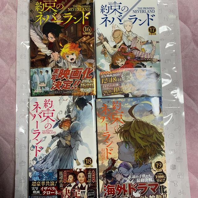 集英社 約束のネバーランド 16 19の通販 By りーな S Shop シュウエイシャならラクマ 集英社 約束のネバーランド 16 19の通販 By りーな S Shop シュウエイシャならラクマ