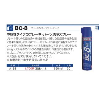 ワコーズ BC-8 ブレーキ＆ パーツクリーナー 3本セット 送料無料！の ...