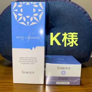 【K様専用】シミウス（SIMIUSU）薬用ホワイトニングジェル&クレンジング(オールインワン化粧品)