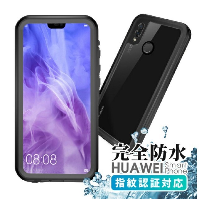 HUAWEI P20 lite　完全防水スマホケース スマホ/家電/カメラのスマホアクセサリー(Androidケース)の商品写真