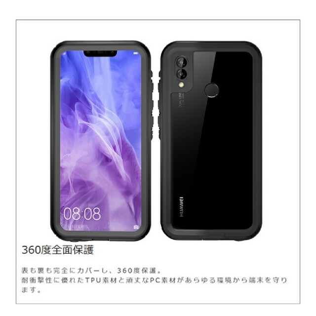 HUAWEI P20 lite　完全防水スマホケース スマホ/家電/カメラのスマホアクセサリー(Androidケース)の商品写真