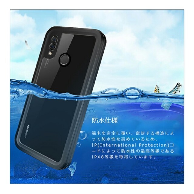 HUAWEI P20 lite　完全防水スマホケース スマホ/家電/カメラのスマホアクセサリー(Androidケース)の商品写真