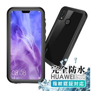 HUAWEI P20 lite　完全防水スマホケース(Androidケース)