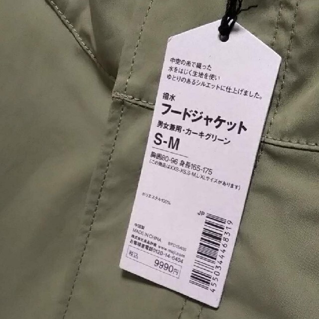 MUJI (無印良品)(ムジルシリョウヒン)の★新品★ MUJI Labo撥水フードジャケット男女兼用／Ｓ～Ｍ／カーキグリーン メンズのジャケット/アウター(ナイロンジャケット)の商品写真