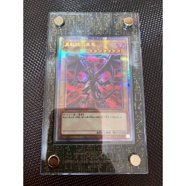 2022新発 遊戯王 真紅眼の黒竜 レッドアイズブラックドラゴン プリズマ