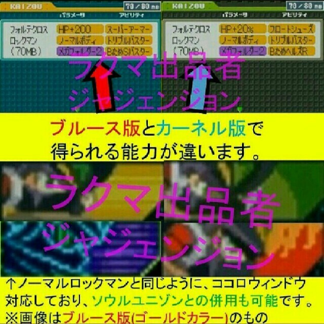 フォルテクロスロックマン 動作品 ロックマンエグゼ5 改造カード 光と闇の遺産