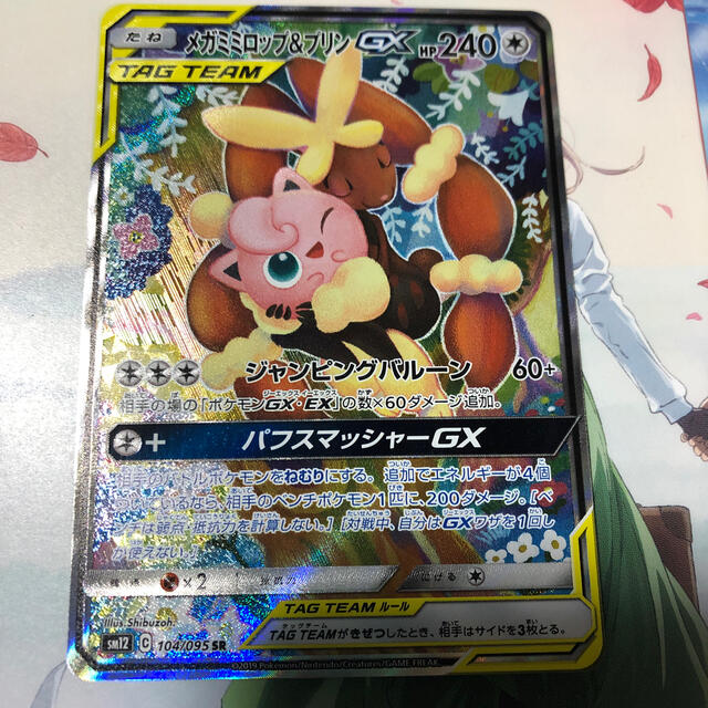 ポケモン ポケモンカード メガミミロップ プリン Gx Sr スペシャルアートの通販 By Rショップ ポケモンならラクマ ポケモン ポケモンカード メガミミロップ プリン Gx Sr スペシャルアートの通販 By Rショップ ポケモンならラクマ