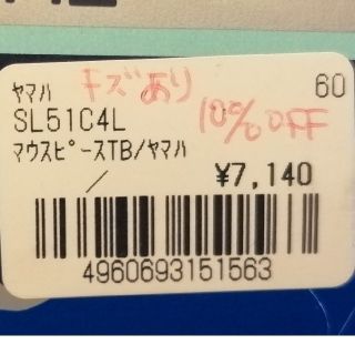 ヤマハ(ヤマハ)のヤマハ　トロンボーン用　マウスピース　太管用（ラージジャンク）(その他)