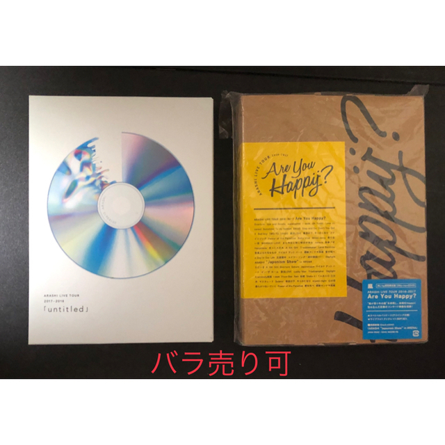 櫻井翔嵐 「untitled」Are You Happy? 初回限定盤　バラ売り可