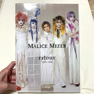 MALICE MIZER マリスミゼル　写真集　retour1992-1998(ミュージシャン)