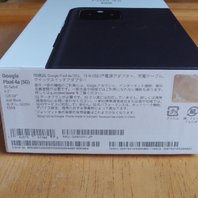 Google Pixel(グーグルピクセル)のGoogle Pixel 4a 5G Black 128GB スマホ/家電/カメラのスマートフォン/携帯電話(スマートフォン本体)の商品写真