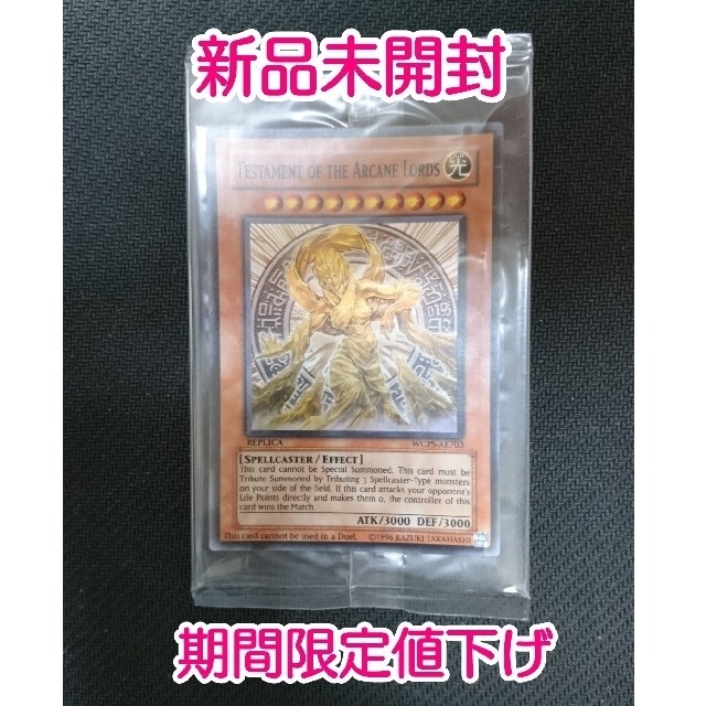 遊戯王 魔導神のオブジェ wcps-ae703 未開封トレーディングカード