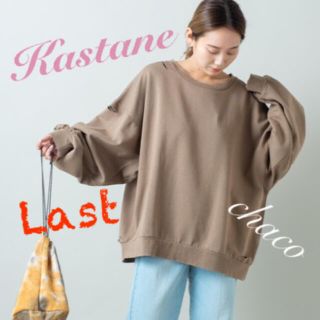 カスタネ(Kastane)の新品♡¥6050【Kastane】ダメージBIGスエット トレーナー(トレーナー/スウェット)