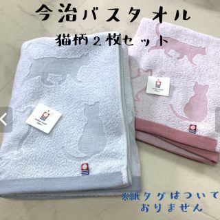 イマバリタオル(今治タオル)の【今治タオル】ネコ柄バスタオル2枚セット　ピンク/グレー　薄手タイプ(タオル/バス用品)