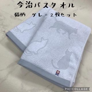 イマバリタオル(今治タオル)の【今治タオル】ネコ柄バスタオル2枚セット　グレー　薄手タイプ(タオル/バス用品)