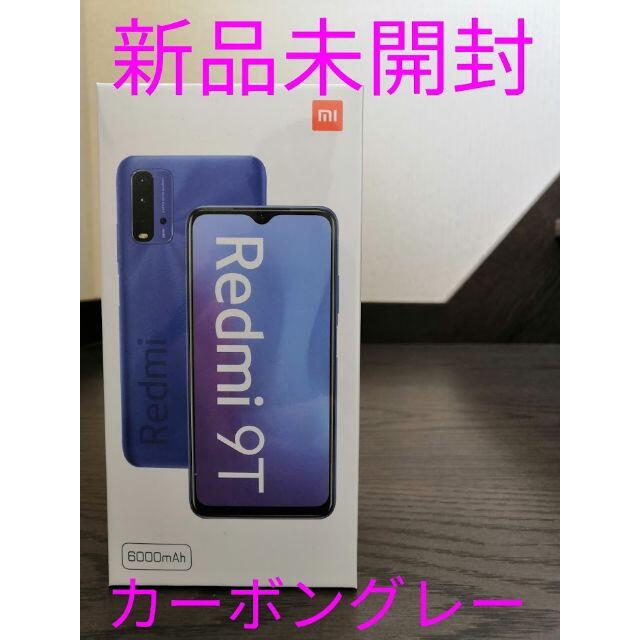 新品未開封 Redmi 9T 64GB 4GB カーボングレー 日本モデル 独特な ...