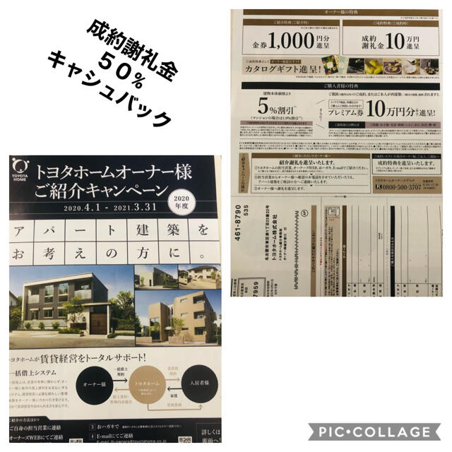 トヨタ(トヨタ)の戸建、アパート、マンションをご検討されている方 チケットの優待券/割引券(その他)の商品写真