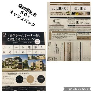 トヨタ(トヨタ)の戸建、アパート、マンションをご検討されている方(その他)