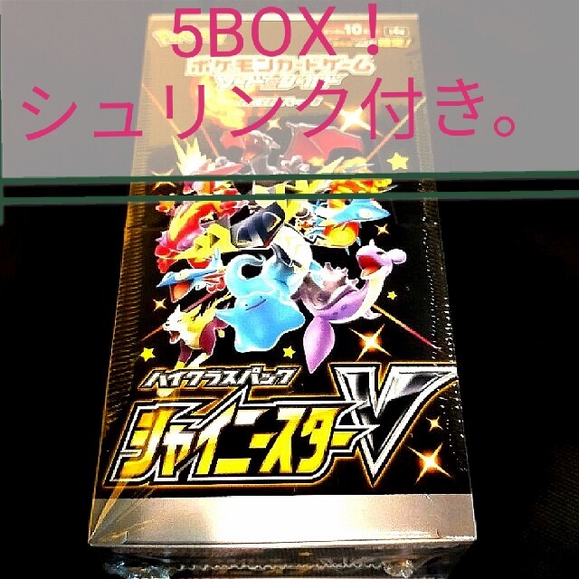 シャイニースターv5box シュリンク付き　新品未開封