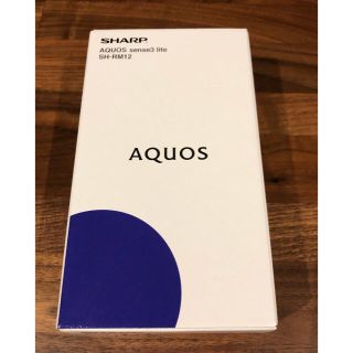 アクオス(AQUOS)のSHARP AQUOS sense3 lite  SH-RM12(スマートフォン本体)