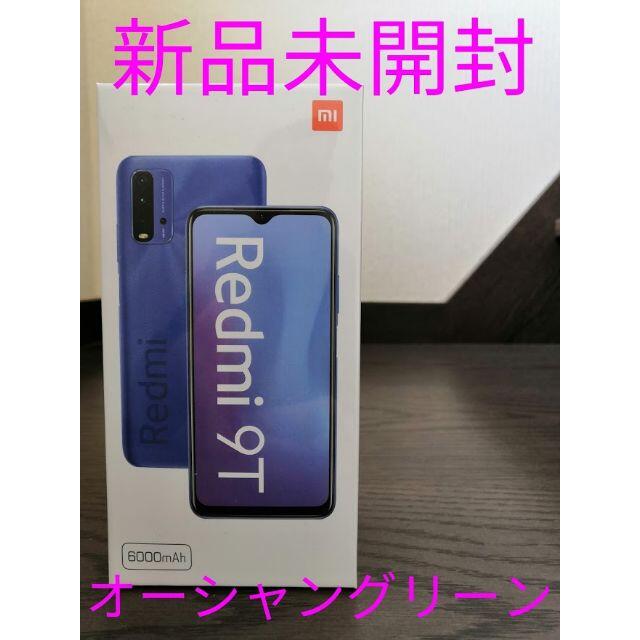 新品未開封 Redmi 9T 64GB 4GB オーシャングリーン 日本モデル