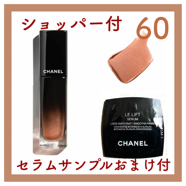 CHANEL シャネル ルージュ アリュール ラック 60 アンフレクシブル