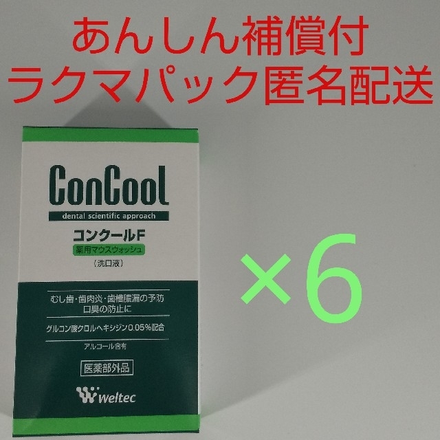 【ラクマパック匿名配送】コンクールF 100mL×6 薬用マウスウォッシュ