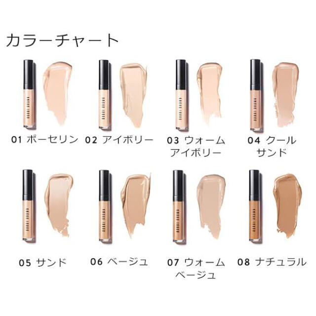 BOBBI BROWN(ボビイブラウン)のボビーブラウン　インスタントフルカバーコンシーラー コスメ/美容のベースメイク/化粧品(コンシーラー)の商品写真