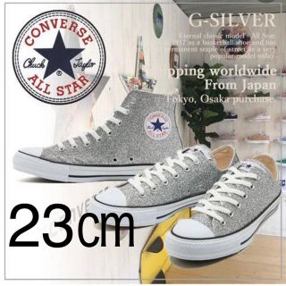 コンバース(CONVERSE)の【新品未使用】コンバース　G silver ハイカット　23㎝(スニーカー)