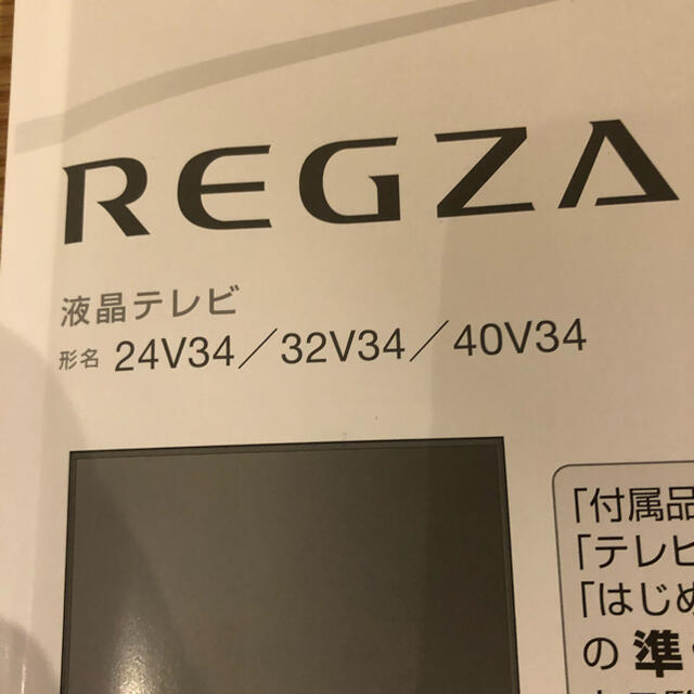 全商品オープニング価格特別価格】 東芝REGZAレグザ 32V34 40V34用テレビスタンド 新品未使用