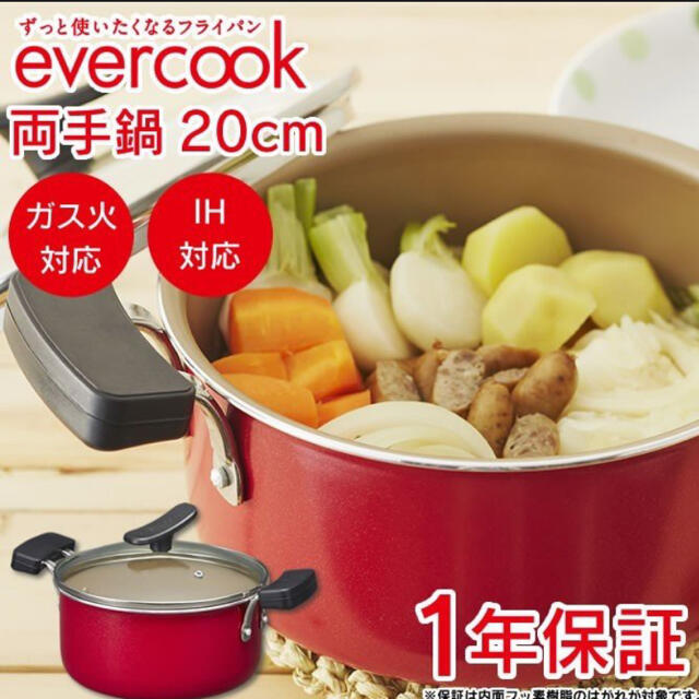 ドウシシャ(ドウシシャ)のエバークック　両手鍋　20cm ガラス蓋付き　DOSHISHA evercook インテリア/住まい/日用品のキッチン/食器(鍋/フライパン)の商品写真