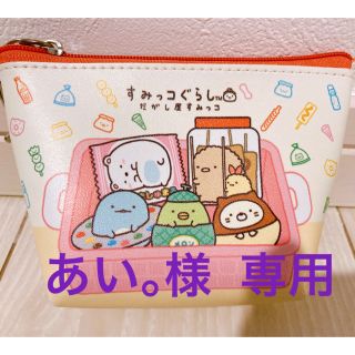 サンエックス(サンエックス)のすみっコぐらし ミニ 三角 ポーチ  ケース(キャラクターグッズ)