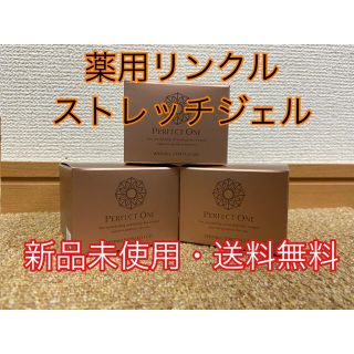 パーフェクトワン 薬用リンクルストレッチジェル 50g 3個セット