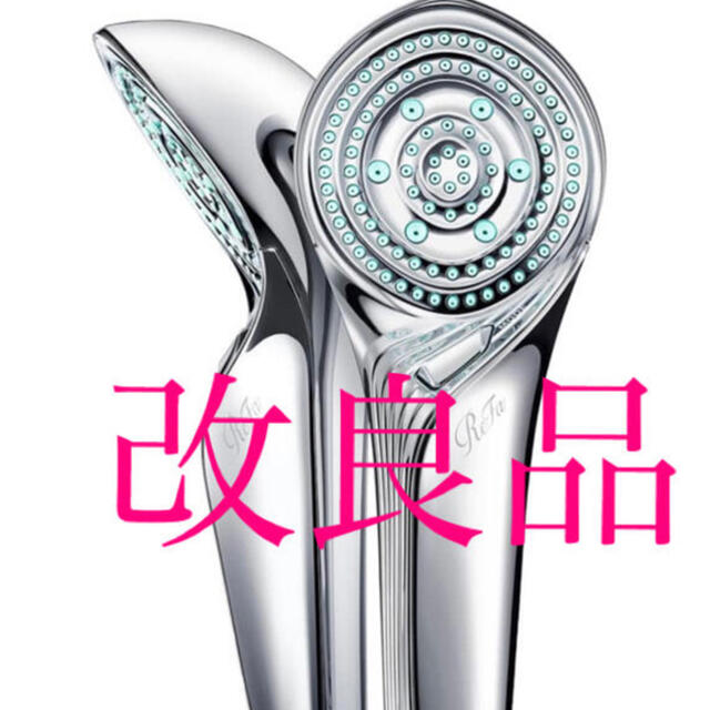 値下げ!リファ ファインバブルS 新品未使用品 改良品-