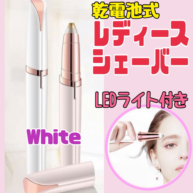 レディースシェーバー 眉毛シェーバー フェイスシェーバー 乾電池式 眉毛カッターの通販 By Tomoooo S Shop ラクマ レディースシェーバー 眉毛シェーバー フェイスシェーバー 乾電池式 眉毛カッターの通販 By Tomoooo S Shop ラクマ