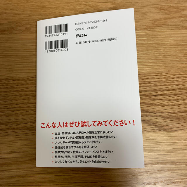 「空腹」こそ最強のクスリ エンタメ/ホビーの本(健康/医学)の商品写真