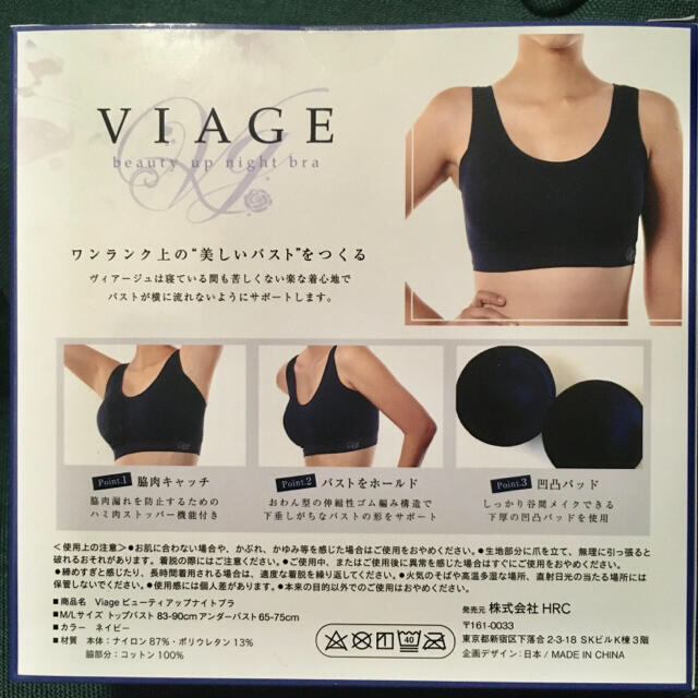 【新品☆未開封】VIAGE ナイトブラ　M/Lサイズ　ネイビー レディースの下着/アンダーウェア(その他)の商品写真