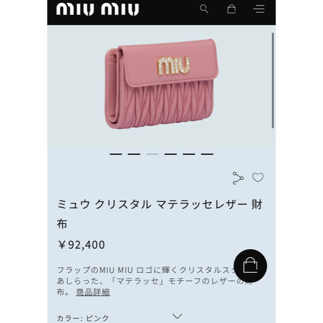 未使用   miumiu   ミュウ クリスタル マテラッセレザー 財布