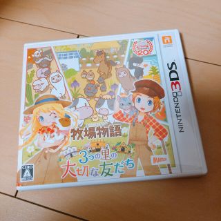 ニンテンドー3DS(ニンテンドー3DS)の牧場物語 3つの里の大切な友だち 3DS(携帯用ゲームソフト)