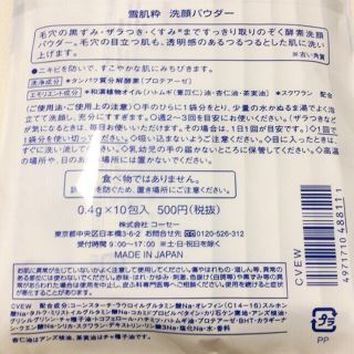 【 キャンペーン商品 】 雪肌精 雪肌粋 酵素洗顔パウダー 120包　※訳あり