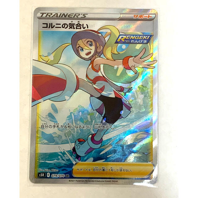ポケモン - ポケモンカード 連撃マスター コルニの気合い SR の通販 by