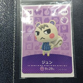 あつまれ どうぶつの森 amiibo ジュン(カード)