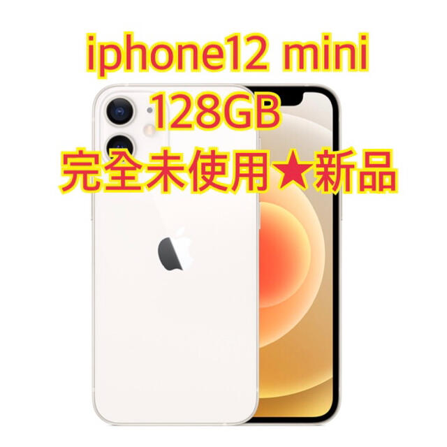 新作入荷!!】 Apple - 新品☆iPhone12 mini 本体 128GB ホワイト sim