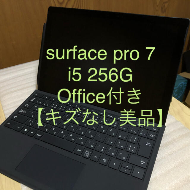 surface pro 7 【純正キーボード/タッチペン・Office付き】