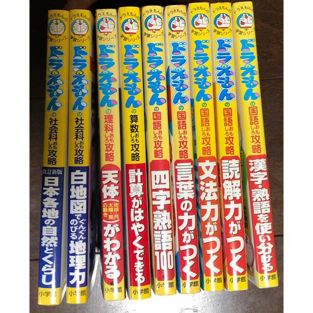 専用 ドラえもん 大探検シリーズ9冊まとめて 家庭学習 本