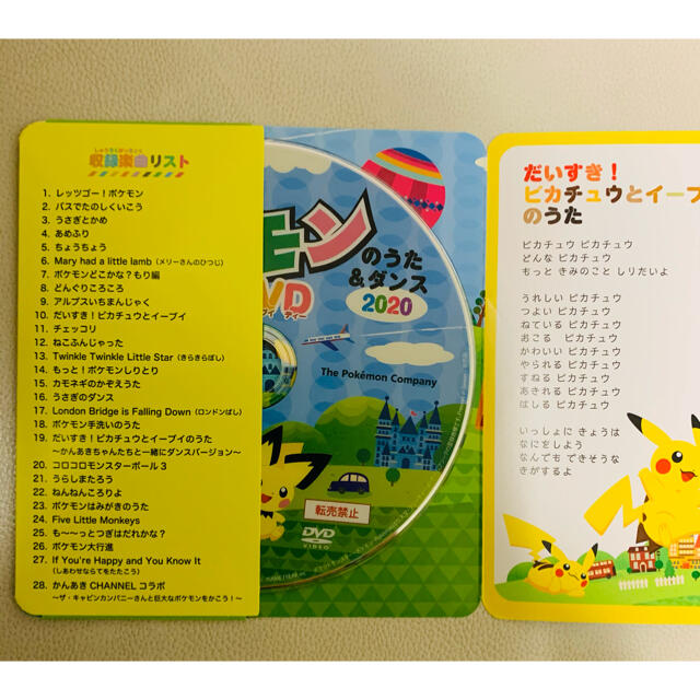 買い物 ポケモン DVD うた ダンス ピカチュウ 非売品 ポケモンキッズTV