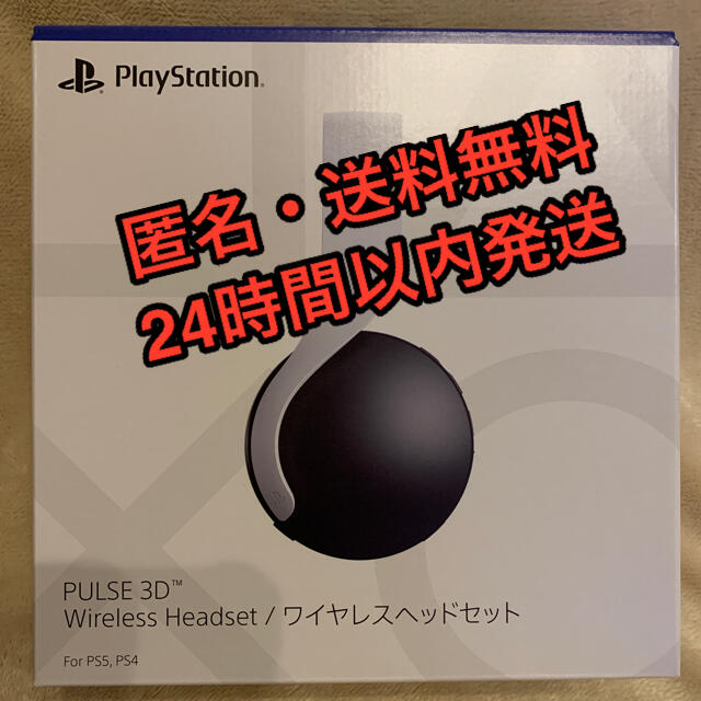 【新品未開封】PS5 PULSE3D ワイヤレスヘッドセット CFI-ZWH1J