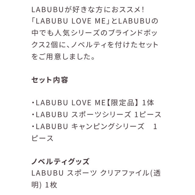 LABUBU LOVE ME 限定品　スポーツシリーズ キャンピングシリーズ
