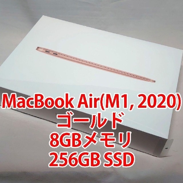 PC/タブレット★未開封★ M1 MacBook Air ゴールド 2020 Late